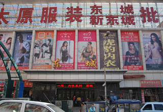 太原新東城服裝批發(fā)市場(chǎng).jpg 太原新東城服裝批發(fā)市場(chǎng) 服裝城 太原新東城服裝批發(fā)市場(chǎng).jpg 太原新東城服裝批發(fā)市場(chǎng) 服裝城