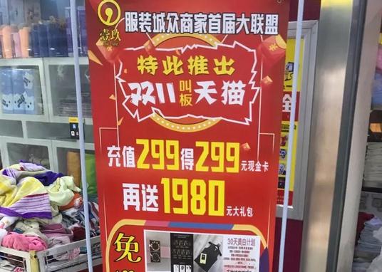 太原服裝城東都商場商戶融入“雙11”信息化，引發(fā)實(shí)體商業(yè)市場新現(xiàn)象 新聞資訊 第2張